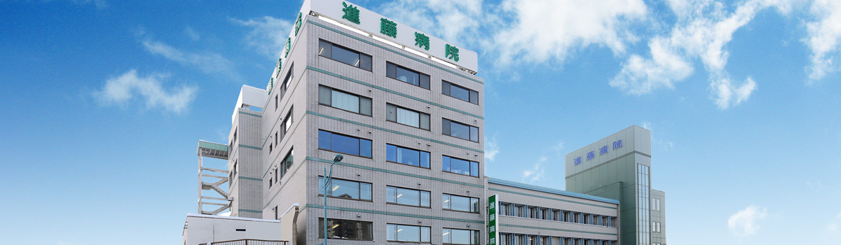 進藤病院 外観